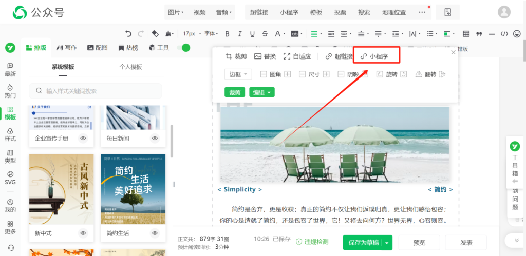公众号如何给图片添加小程序链接？能实现滑动图片弹出小程序效果吗？