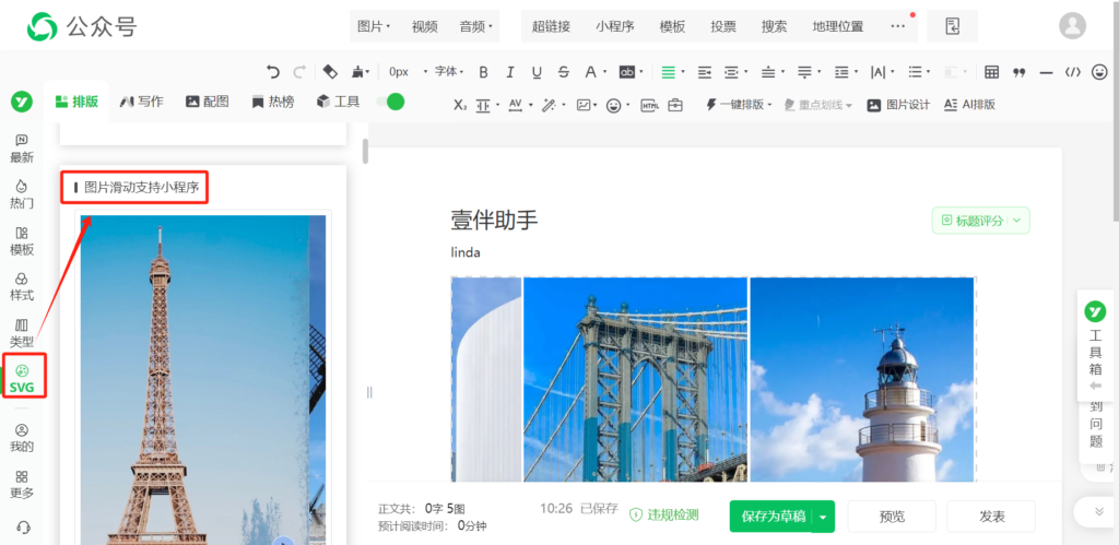 公众号如何给图片添加小程序链接？能实现滑动图片弹出小程序效果吗？