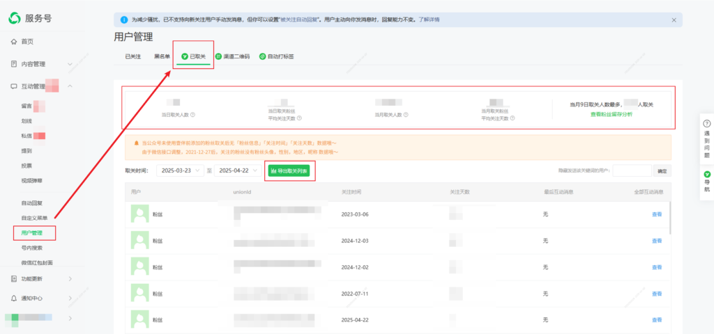 公众号怎么查取关的粉丝？怎么获取取关粉丝信息？