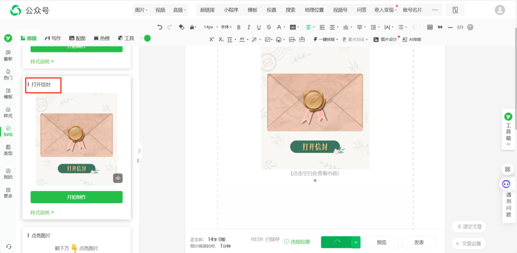 公众号推文如何打造推窗互动效果？特色 SVG 样式去哪找？