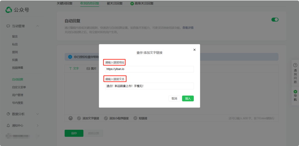 如何在公众号自动回复中添加超链接？怎么添加多条关注自动回复？