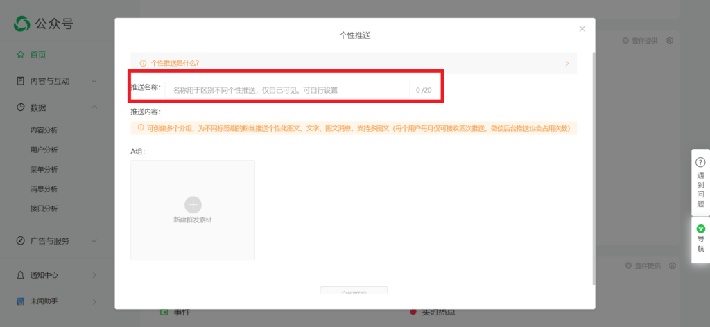 怎么给不同粉丝分组推送文章？可以设置定时发送吗？