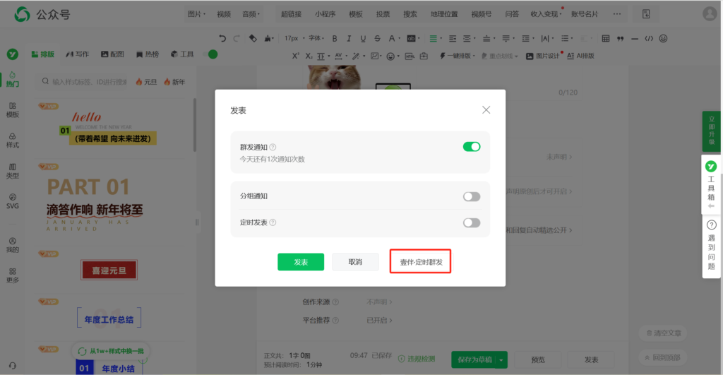 怎么给不同粉丝分组推送文章？可以设置定时发送吗？