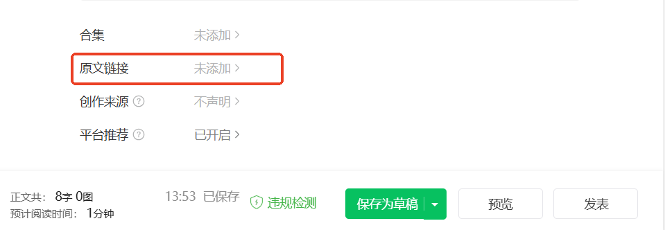 公众号阅读原文怎么设置？底部引导样式如何添加？