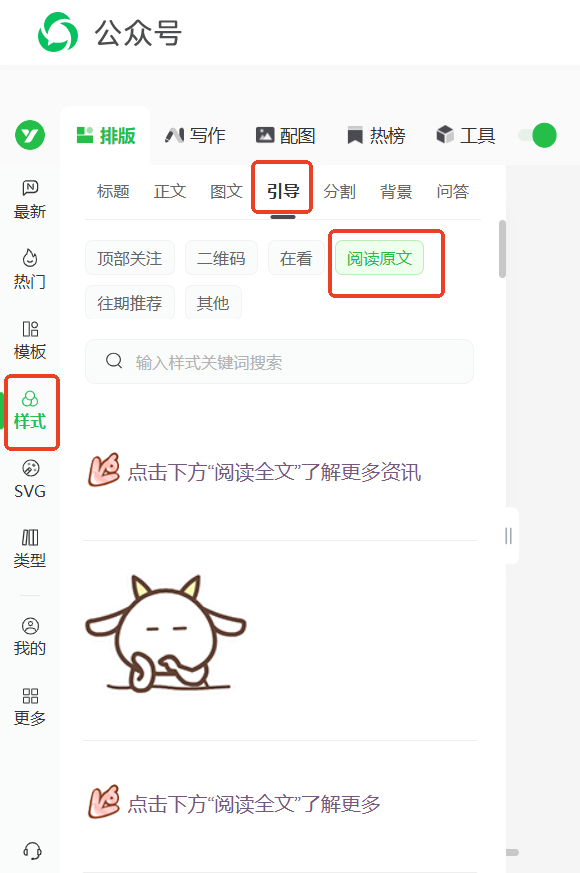 公众号阅读原文怎么设置？底部引导样式如何添加？