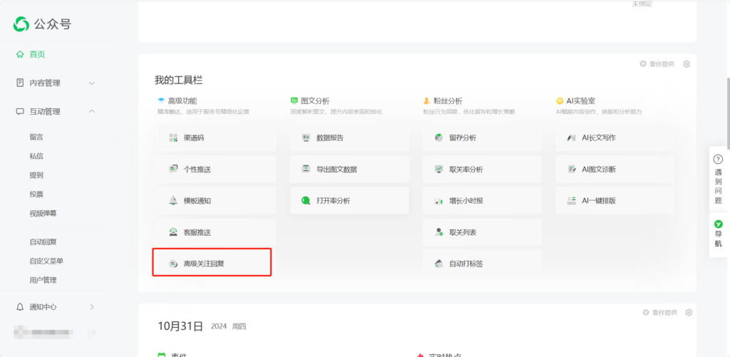 如何在公众号自动回复中添加超链接？怎么添加多条关注自动回复？