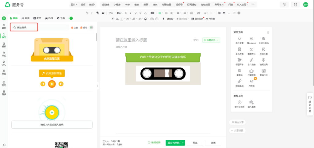 如何在公众号推文中插入音频？有好看的音频播放器样式吗？