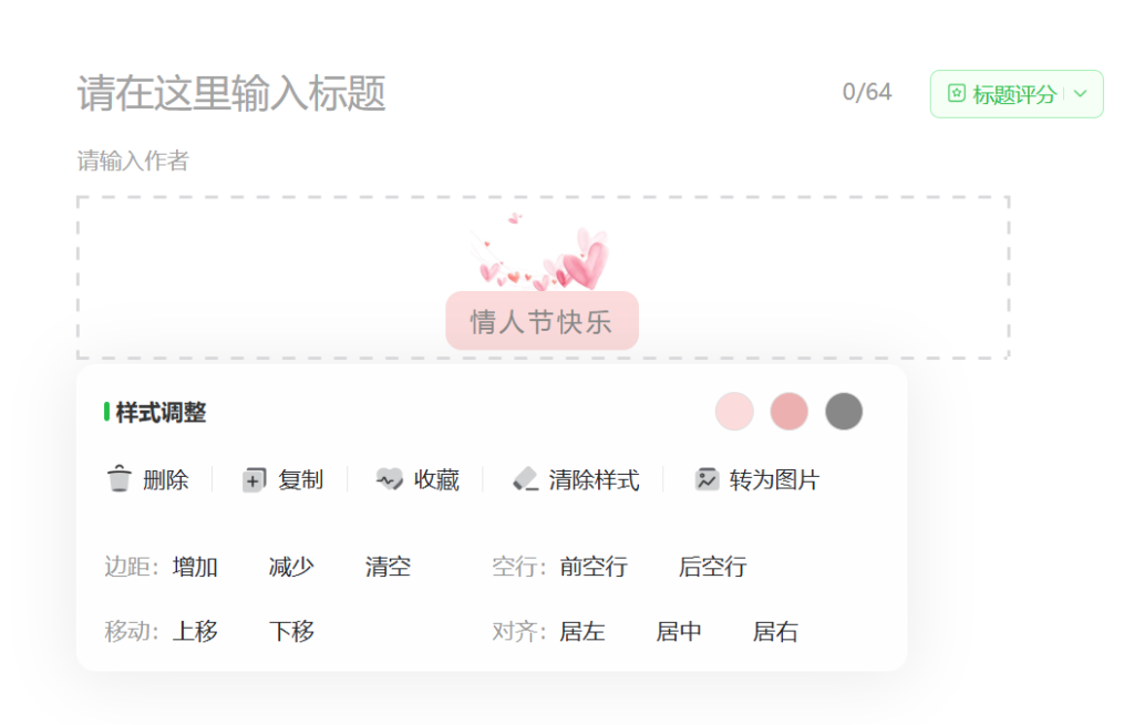 哪里有好看的主副标题样式？怎么添加到公众号文章中调整？