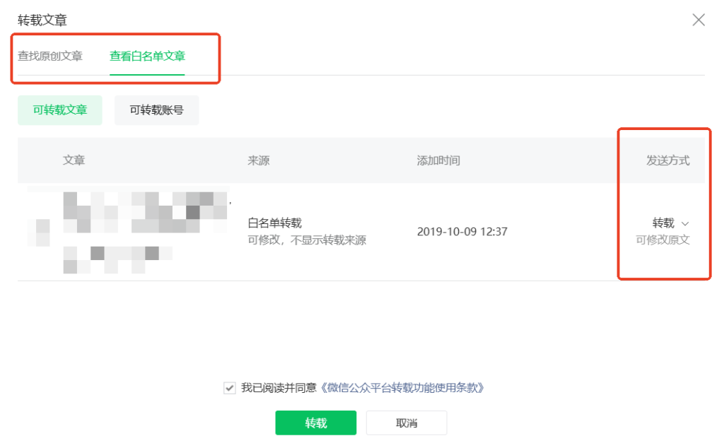 如何合规转载公众号文章？怎样快速导入文章保持原有格式？