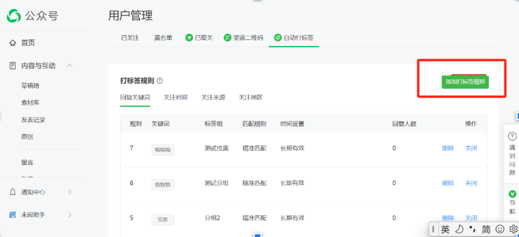 怎么给新关注粉丝打标签？如何设置关注回复？