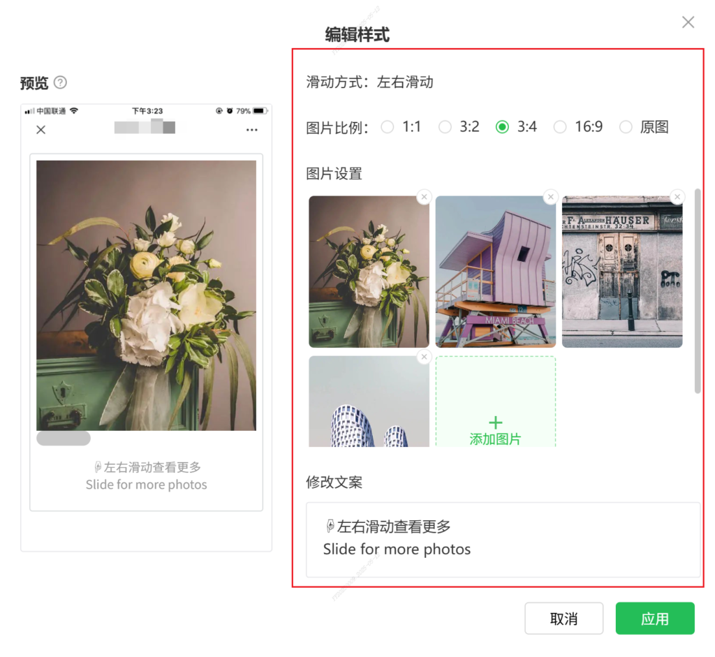 微信公众号图片怎么设置左右滑动？哪里能找到这种动态样式？