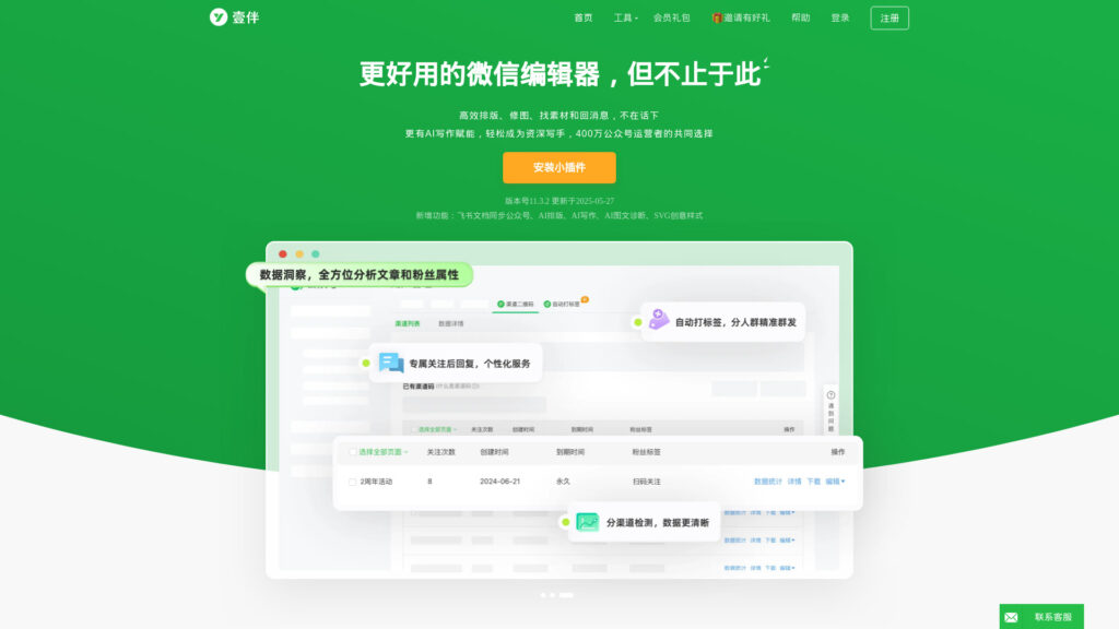 壹伴：您身边的AI公众号编辑器