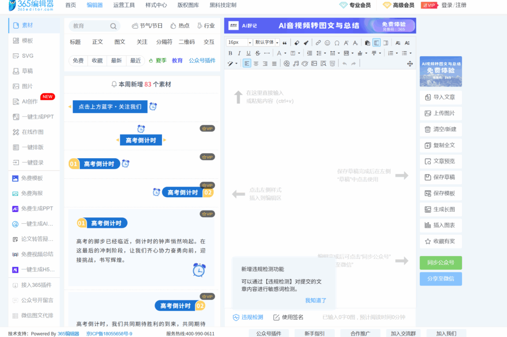 提高你微信公众号的质量：2025年最好的4款公众号编辑器