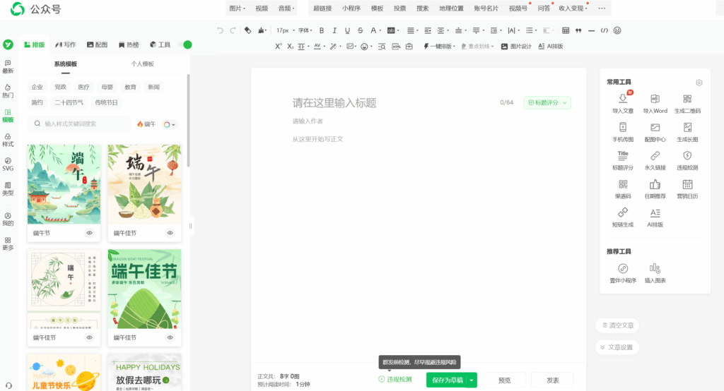 壹伴：您身边的AI公众号编辑器