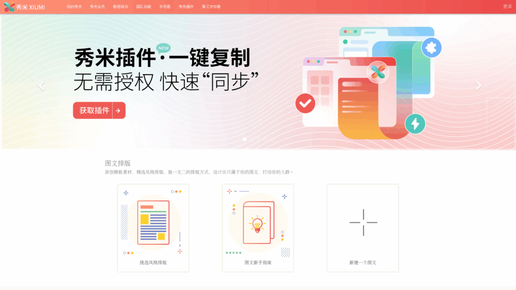 2025年最受欢迎的Top 5 公众号编辑器推荐