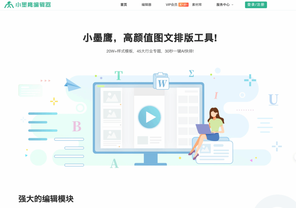 2025年最受欢迎的Top 5 公众号编辑器推荐