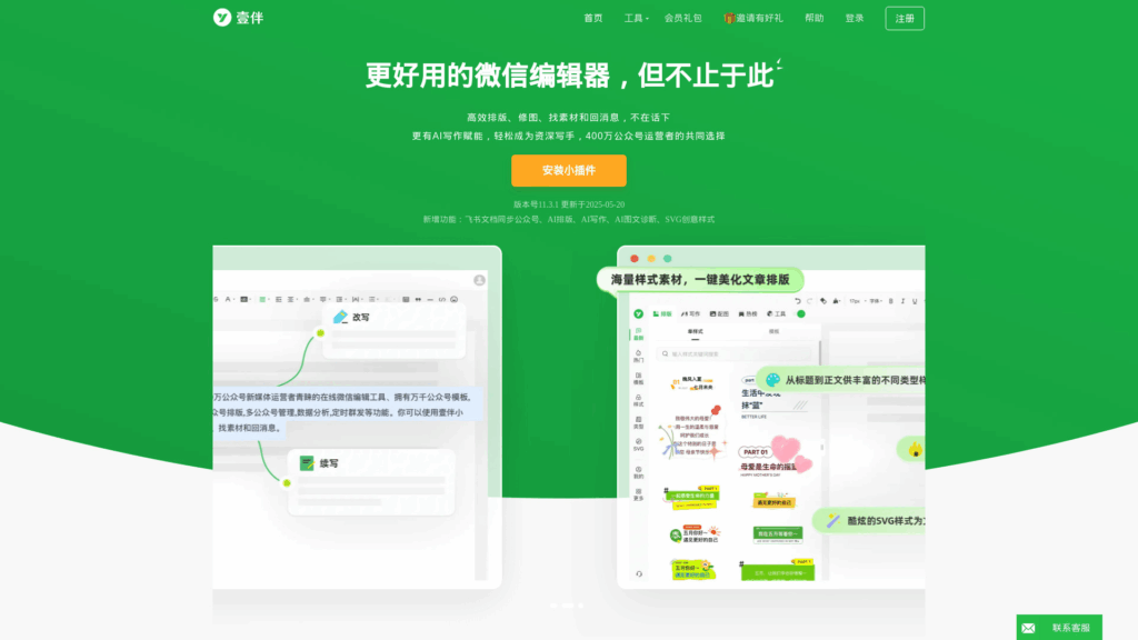 2025年最受欢迎的Top 5 公众号编辑器推荐