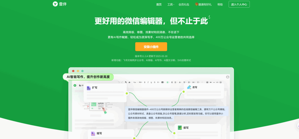 4款公众号模板工具，哪个最好用?