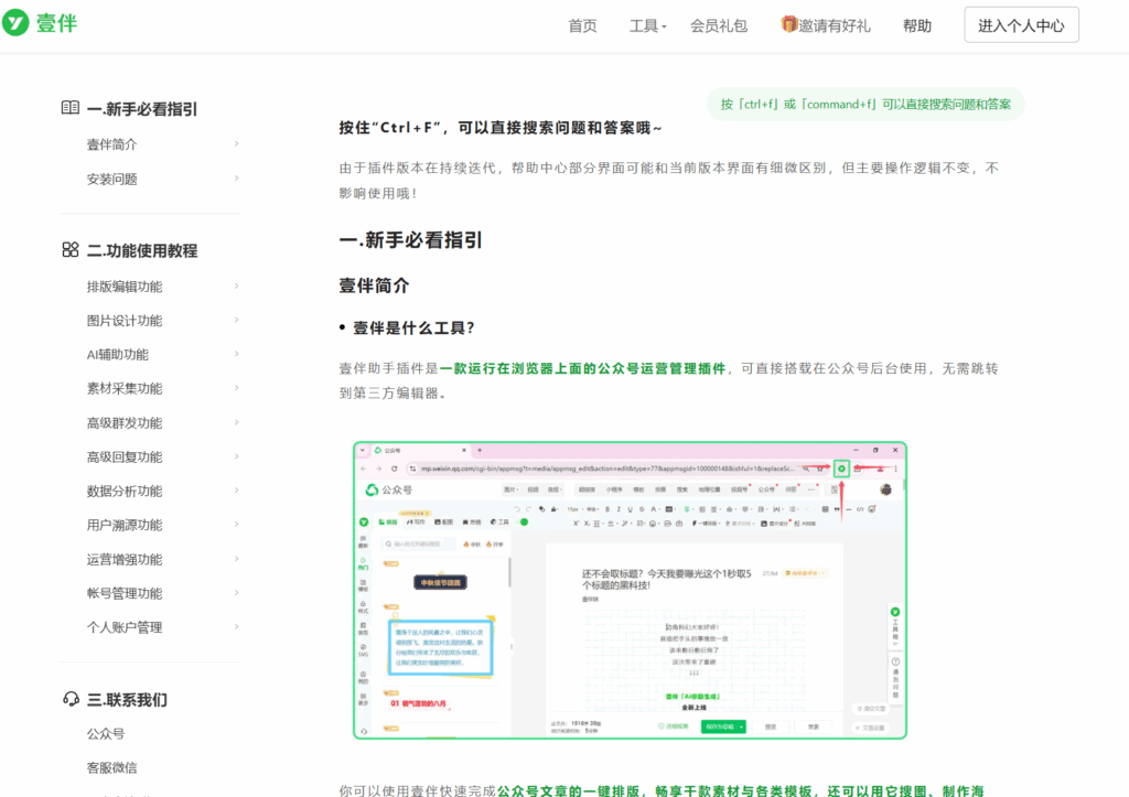 壹伴公众号编辑器 : 编辑与排版的最佳选择