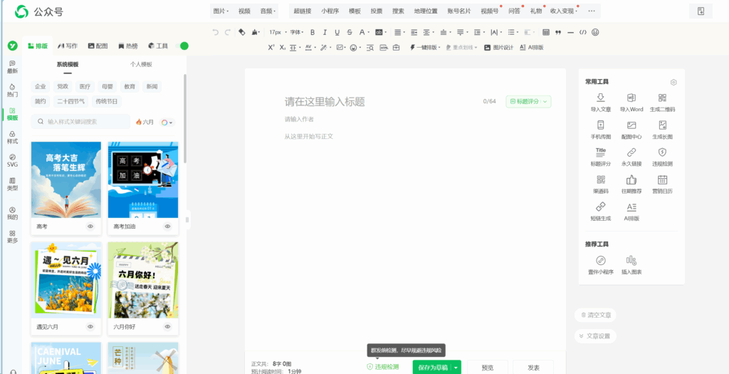 年度最佳测评：公众号模板丰富优美的编辑器使用心得