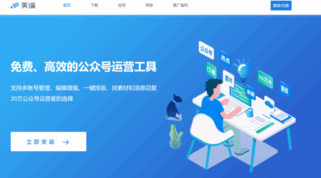 最值得关注的2025年公众号编辑器Top 10，提升你的内容质量