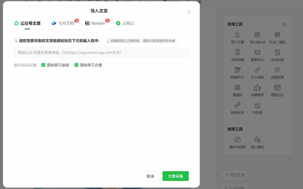 史上最全能的AI公众号编辑器