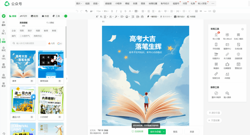 史上最全能的AI公众号编辑器