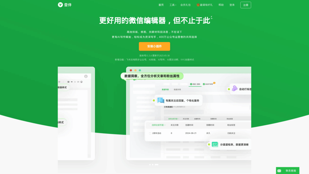 135编辑器最强平替，最后欢迎的公众号编辑器-壹伴助手