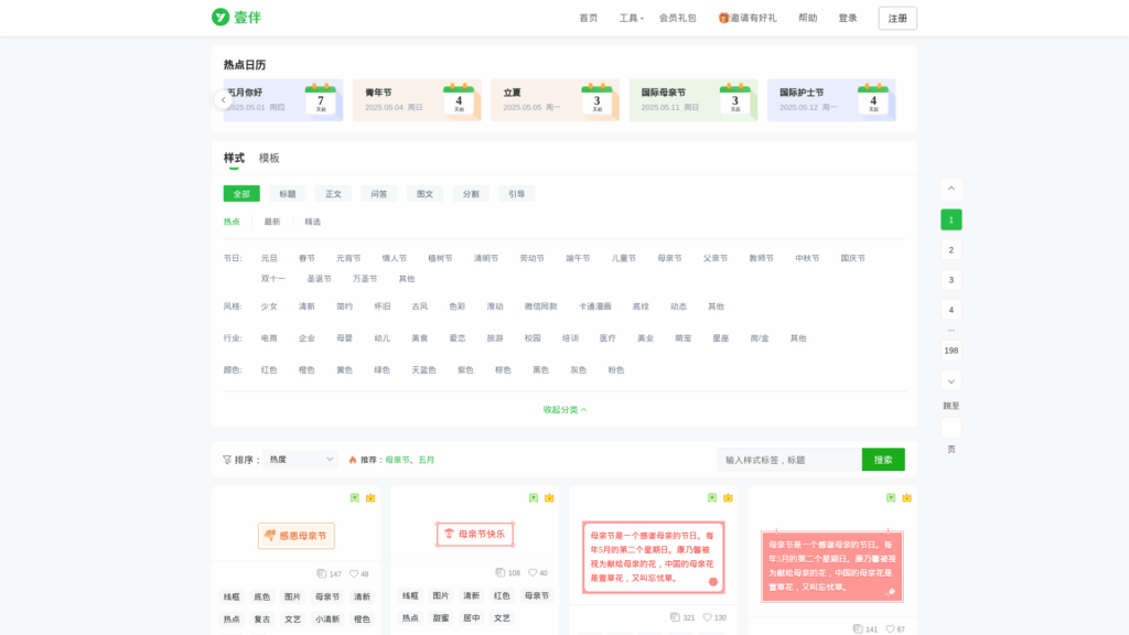 135编辑器最强平替，最后欢迎的公众号编辑器-壹伴助手
