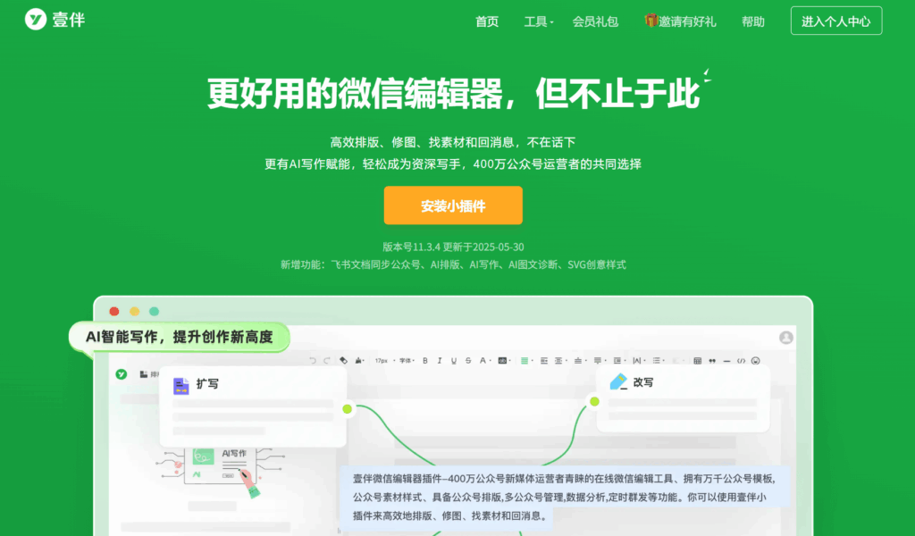 2025年，我靠这个搞定公众号排版，强烈推荐壹伴，编辑器工具中的神器！