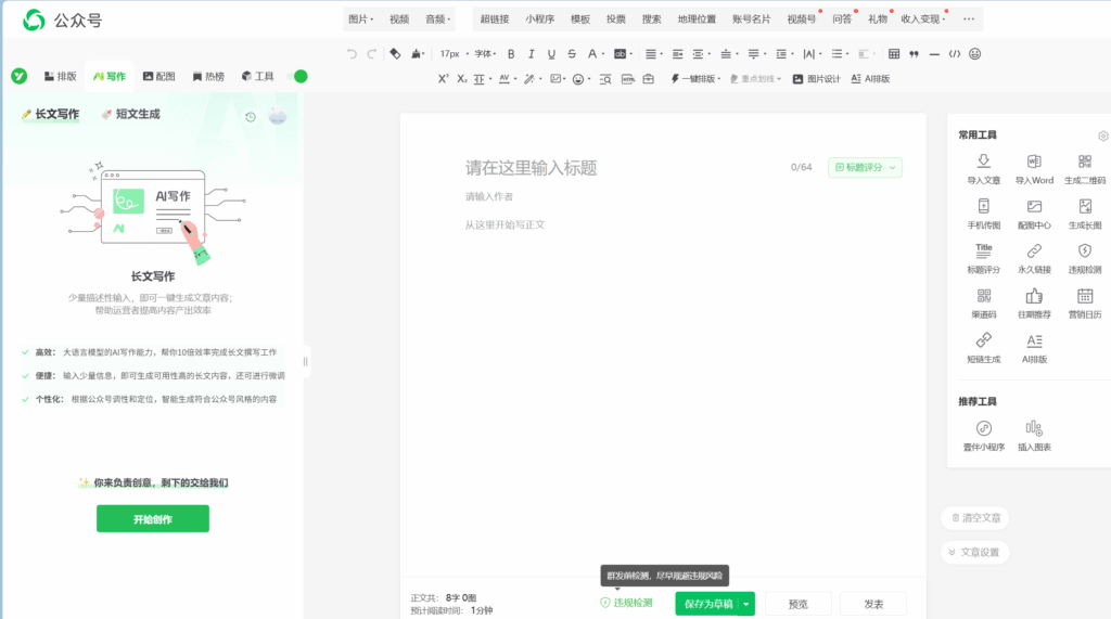 市面上最好用的公众号编辑器是哪个？