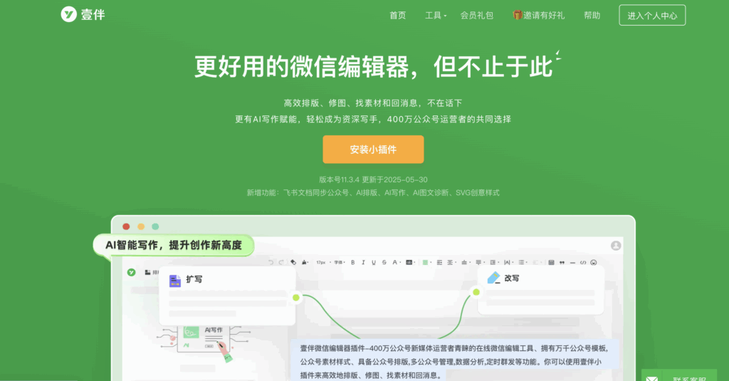 年度最佳测评：公众号模板丰富优美的编辑器使用心得