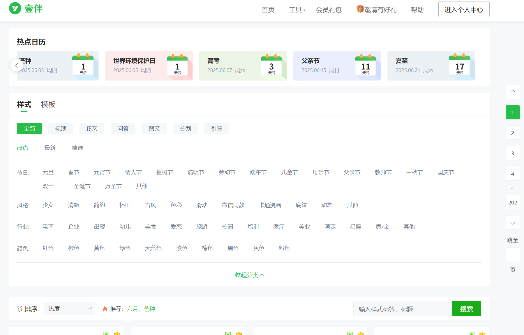 2025年，我靠这个搞定公众号排版，强烈推荐壹伴，编辑器工具中的神器！