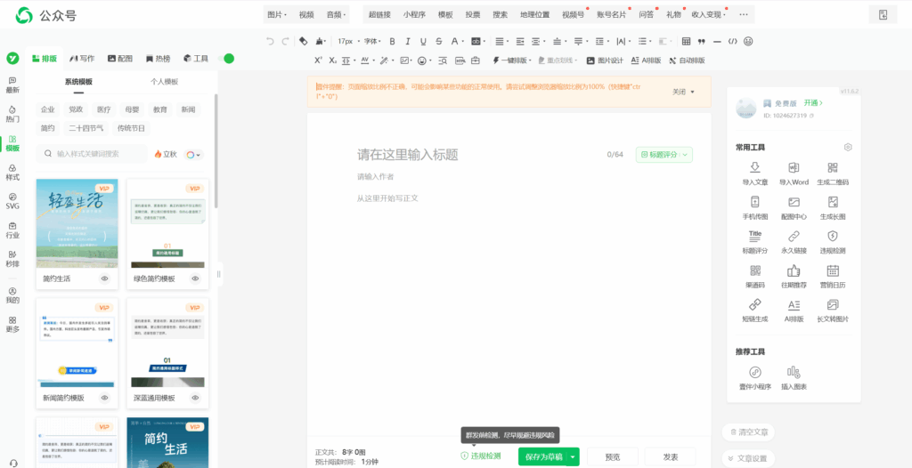 2025 深度评测：400 万运营者为何把壹伴AI助手当成“默认”公众号编辑器