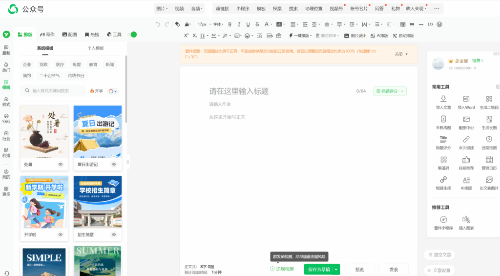 微信公众号编辑器推荐_公众号文章一键排版