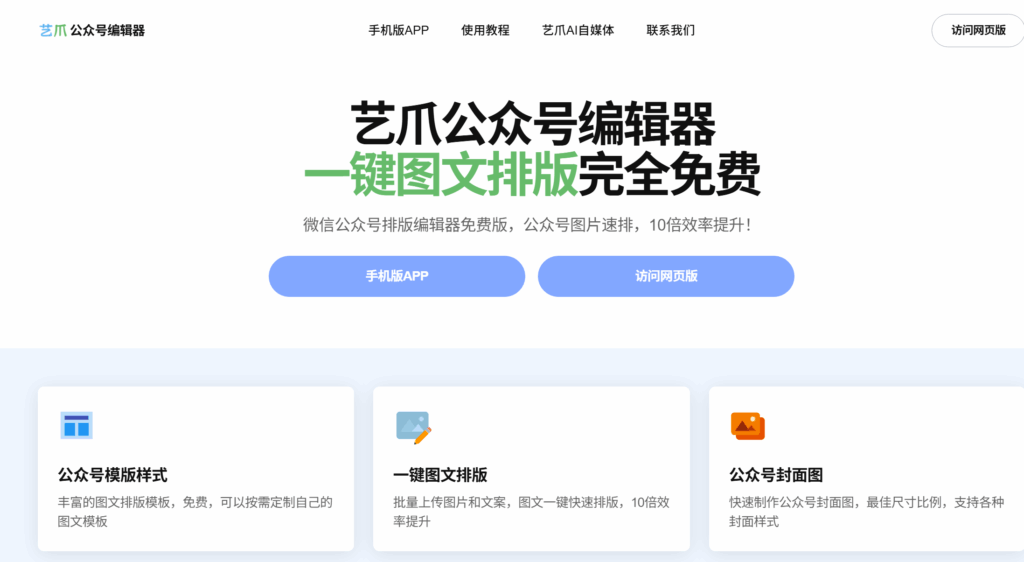新媒体时代 TOP5 公众号免费模板工具，高效排版助手推荐