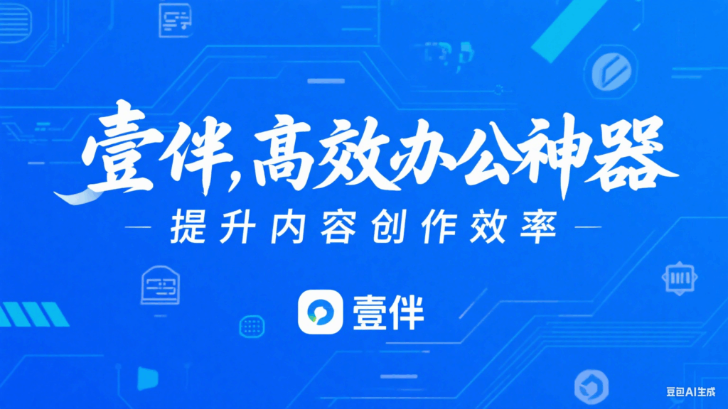 2025 公众号工具 Top10 测评：壹伴凭啥碾压同行？