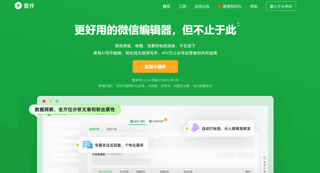 新媒体时代 TOP5 公众号免费模板工具，高效排版助手推荐