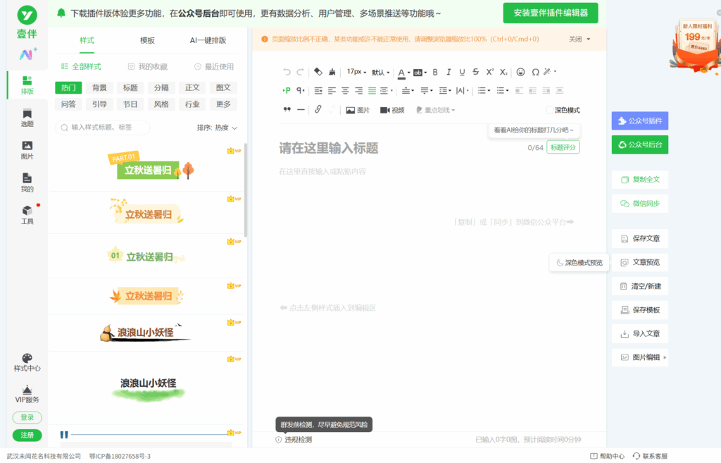 2025年最新全面评测壹伴：400万新媒体运营者必备公众号AI编辑器
