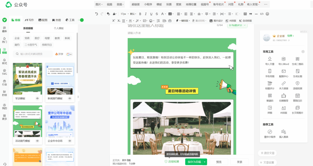 排版效率翻 3 倍！壹伴助手实测：400 万运营者推荐，公众号模板 + 多端协作功能太香了