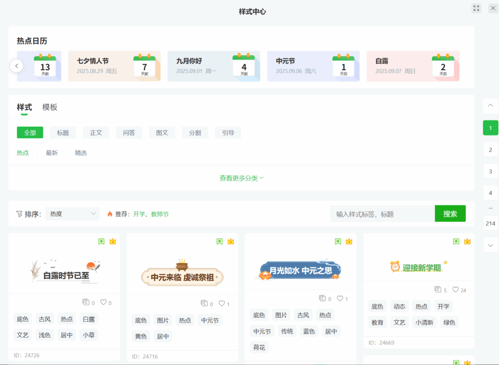 壹伴：400 万运营者推荐的公众号排版神器，专为小编打造的全能专业型工具