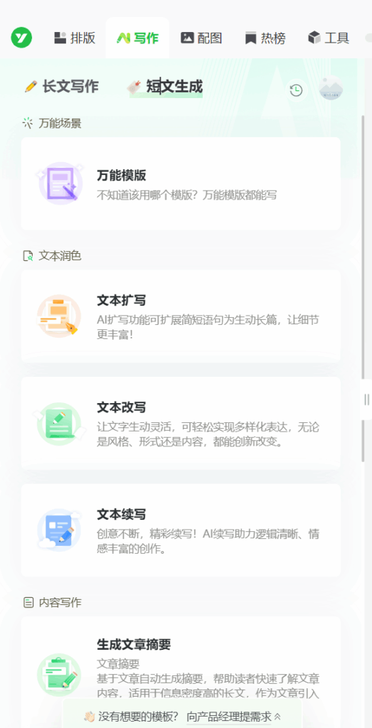 壹伴：400 万运营者推荐的公众号排版神器，专为小编打造的全能专业型工具