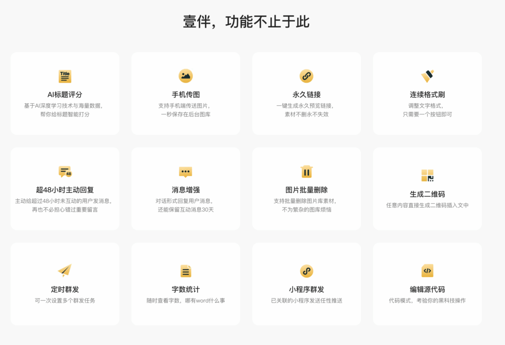 壹伴功能列表全景
