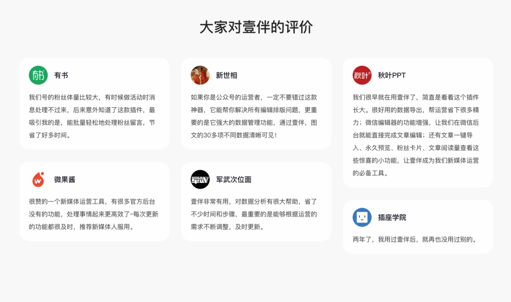 其他人对壹伴评价