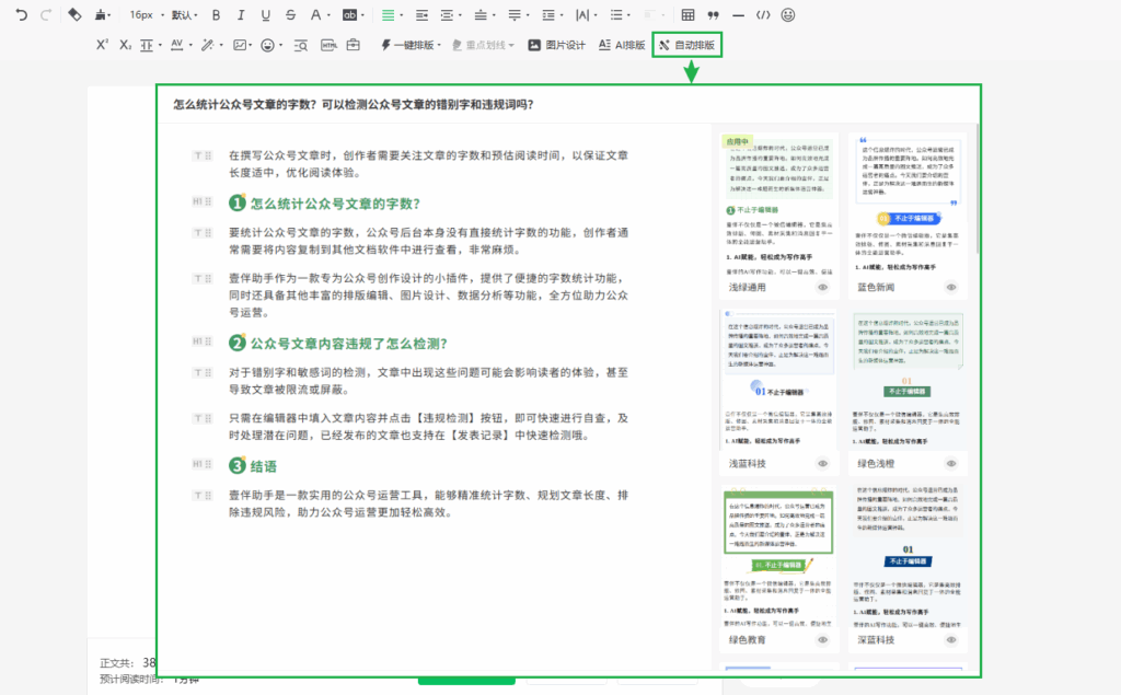 壹伴：400 万运营者推荐的公众号排版神器，专为小编打造的全能专业型工具