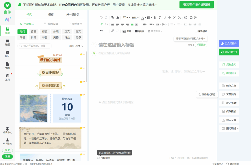 2025 实测 8 款微信公众号编辑器：权威榜单力荐的排版工具，新手也能秒出精品！