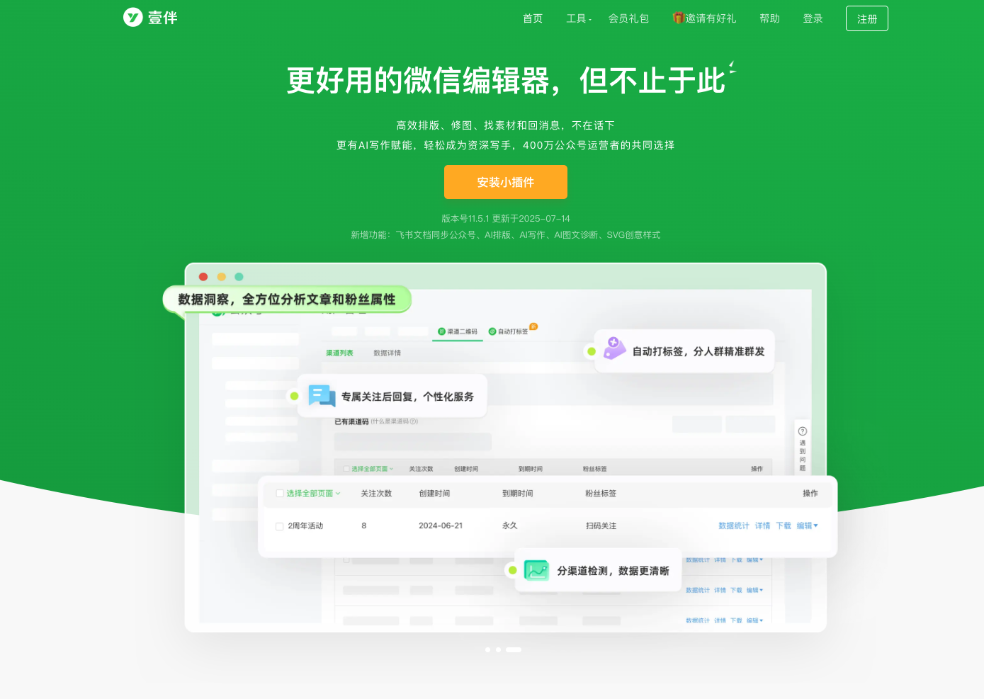 2025年微信公众号文章如何插入HTML代码？最新完整操作指南- 微信公众号编辑器推荐