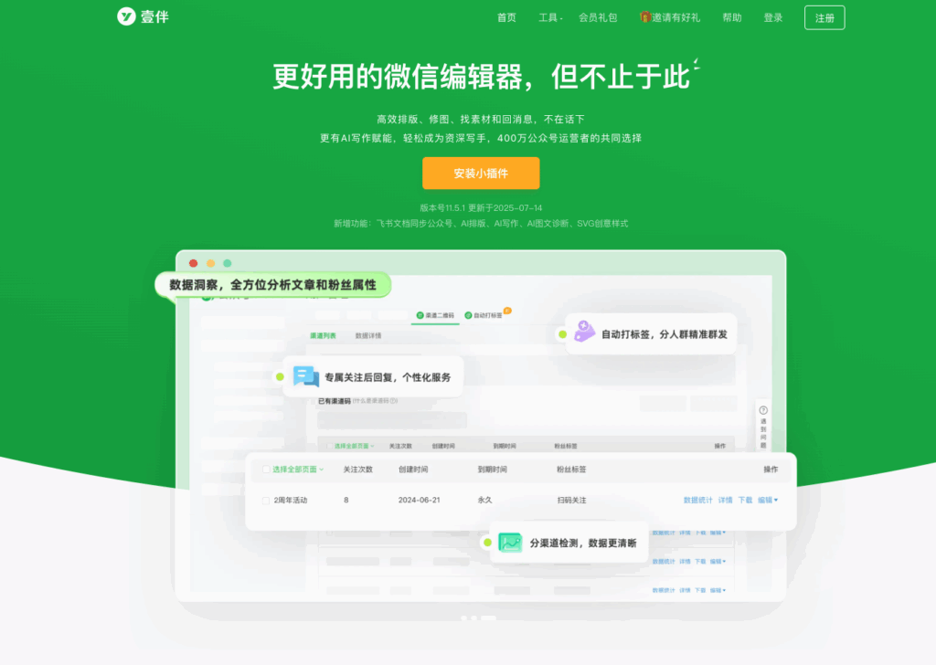 2025 权威指南：最值得关注的微信公众号编辑器 Top7，提升你的排版效率